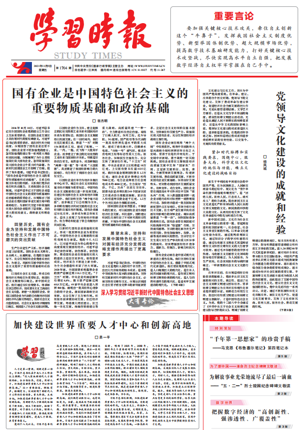 翁杰明、國(guó)資、國(guó)企、央企、國(guó)資委、副主任、企業(yè)改革、新聞宣傳