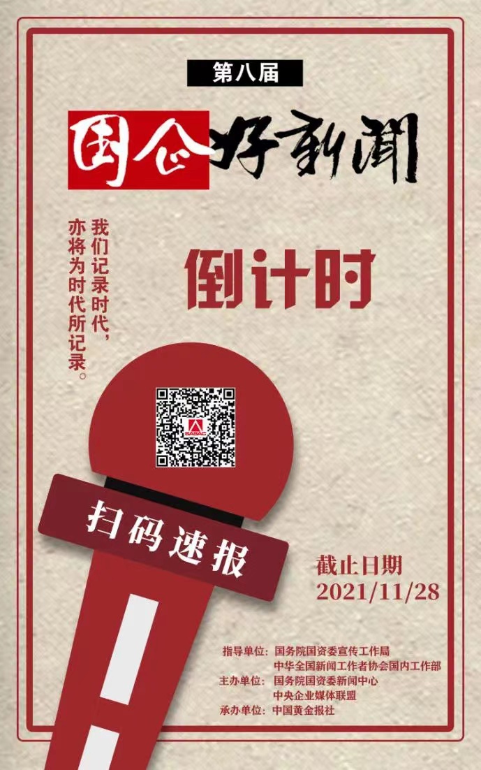 郝鵬、國(guó)資、央企、國(guó)資委、書記、主任、國(guó)企、企業(yè)改革